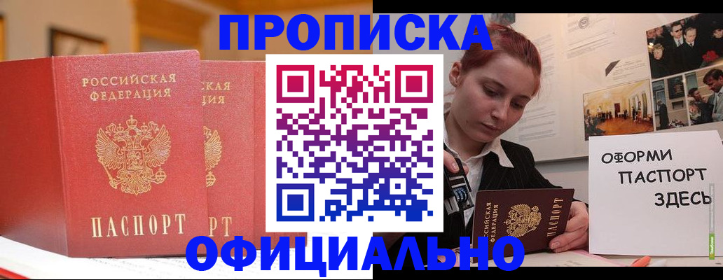 временная регистрация адрес в Заозёрске
