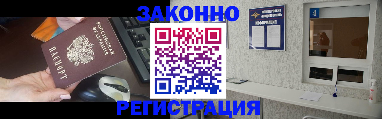 прописка гарантия в Заозёрске