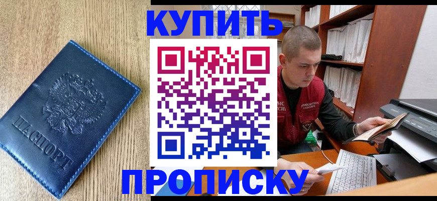 регистрация в Заозёрске