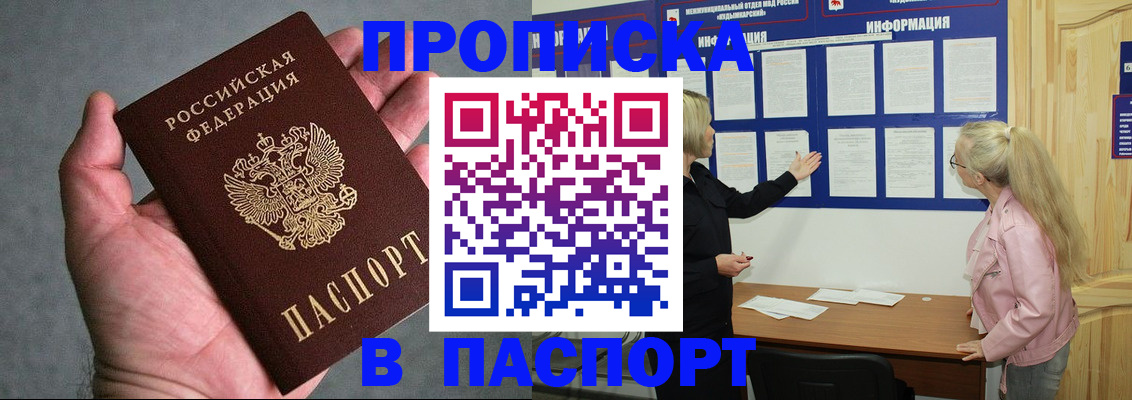временная регистрация купить в Заозёрске