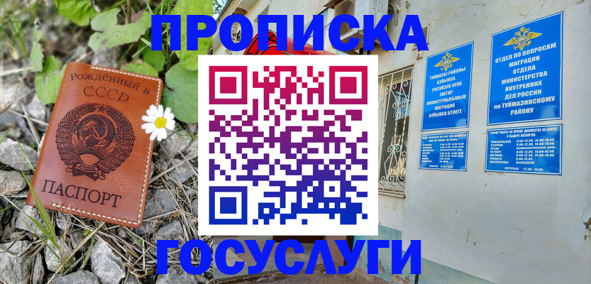 купить прописку в Заозёрске