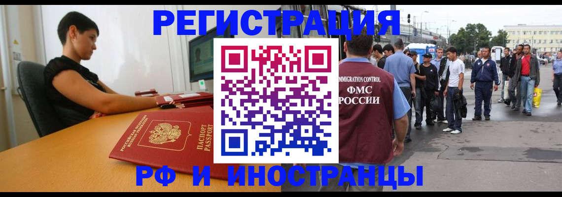 миграционный учет в Заозёрске